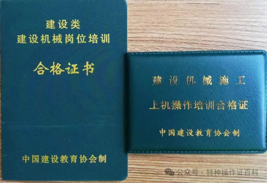 挖掘机的操作证是什么样的_挖掘机操作证_挖掘机操作证图片新版