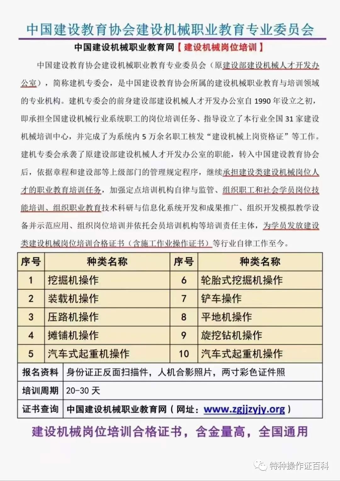 挖掘机操作证网上查询_挖掘机操作证书查询_挖掘机操作证查询