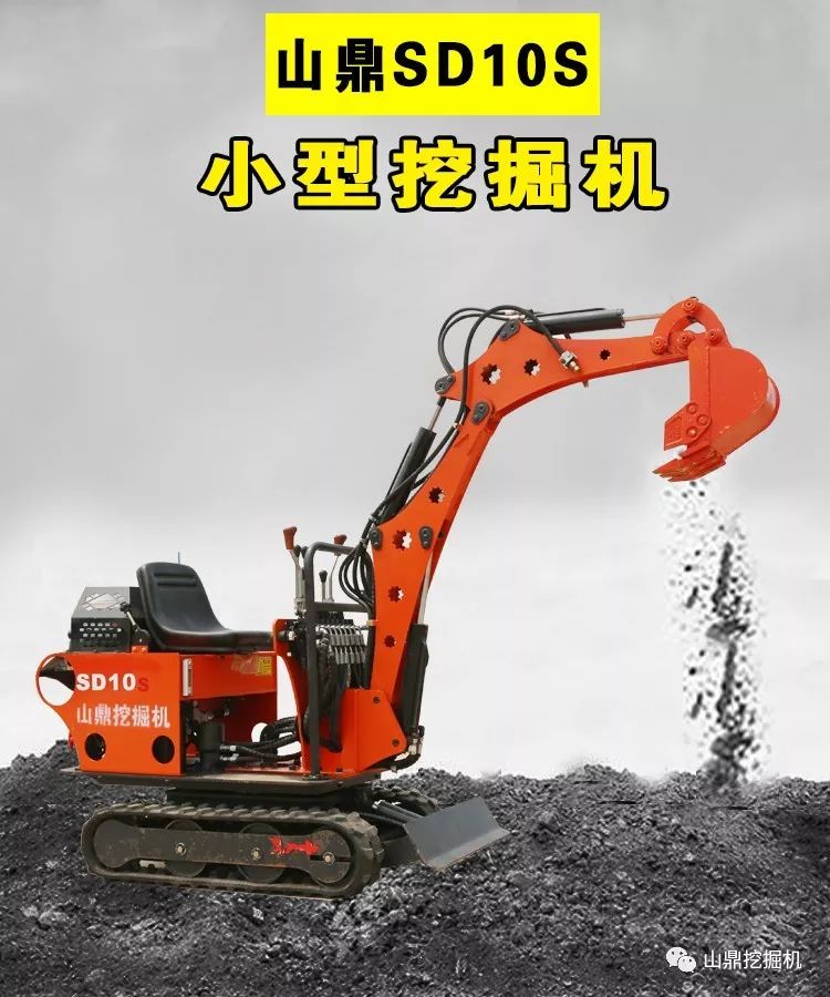 江苏山鼎SD10S最小型号挖掘机