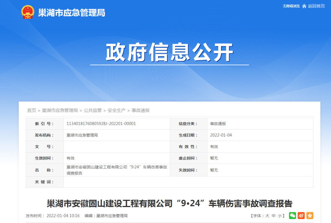 江苏惨！巢湖一男子不慎摔倒后，竟被挖掘机活活压死