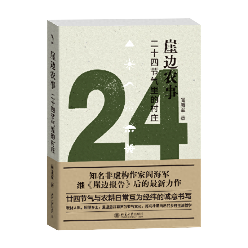 江苏廿四节气与农耕日常互为经纬的村庄微观史