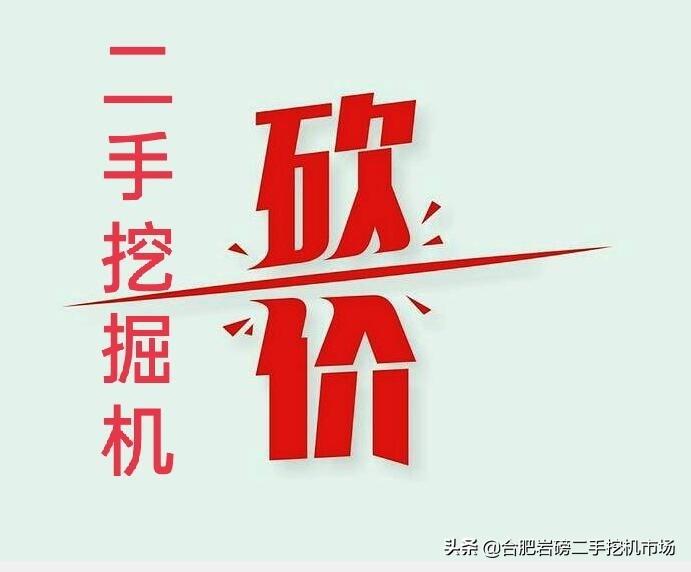 江苏买二手挖掘机的三大砍价方法，打算买二手机的挖友一定要看